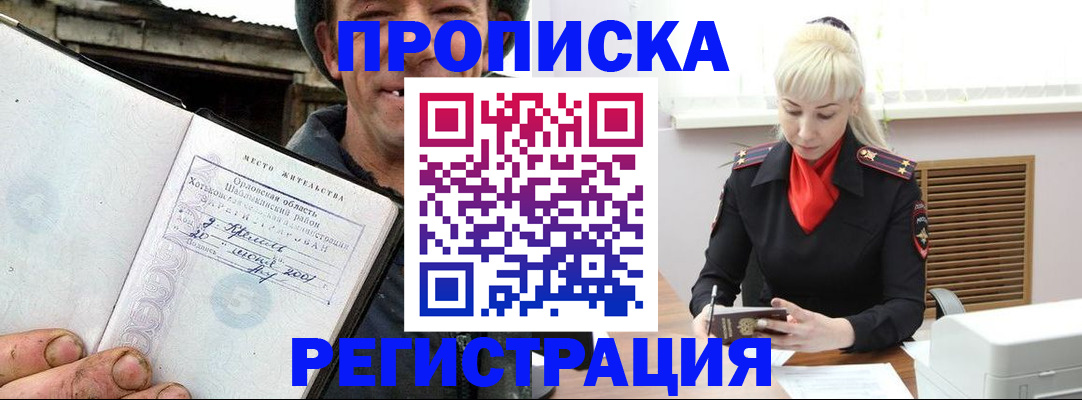 регистрация в Асино